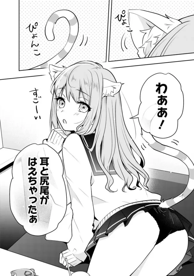 社畜ですが、種族進化して最強へと至ります 第10話 - 4