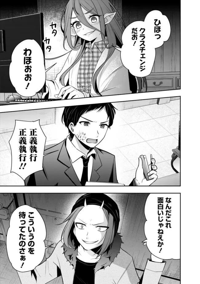 社畜ですが、種族進化して最強へと至ります 第10話 - 5