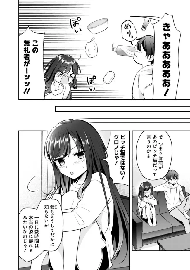 社畜ですが、種族進化して最強へと至ります 第10話 - 8