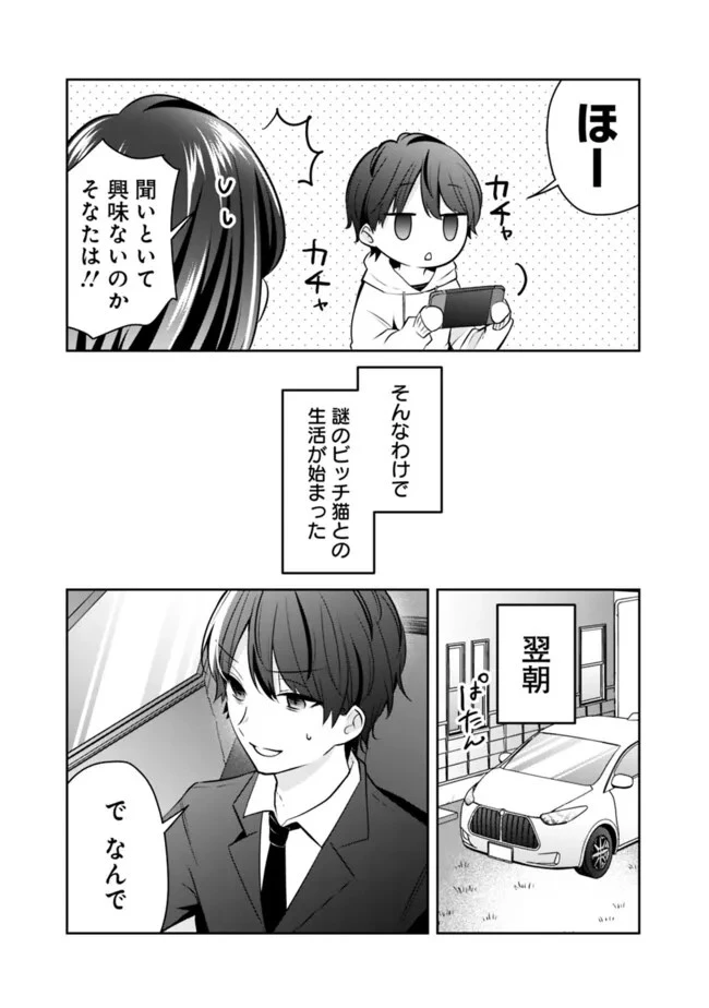 社畜ですが、種族進化して最強へと至ります 第10話 - 9