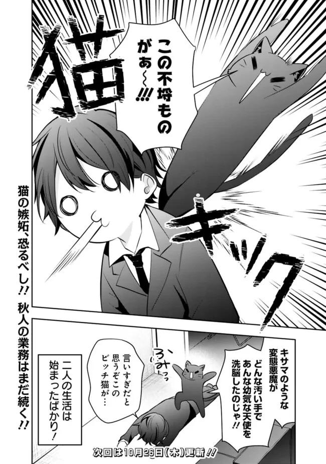 社畜ですが、種族進化して最強へと至ります 第10話 - 20