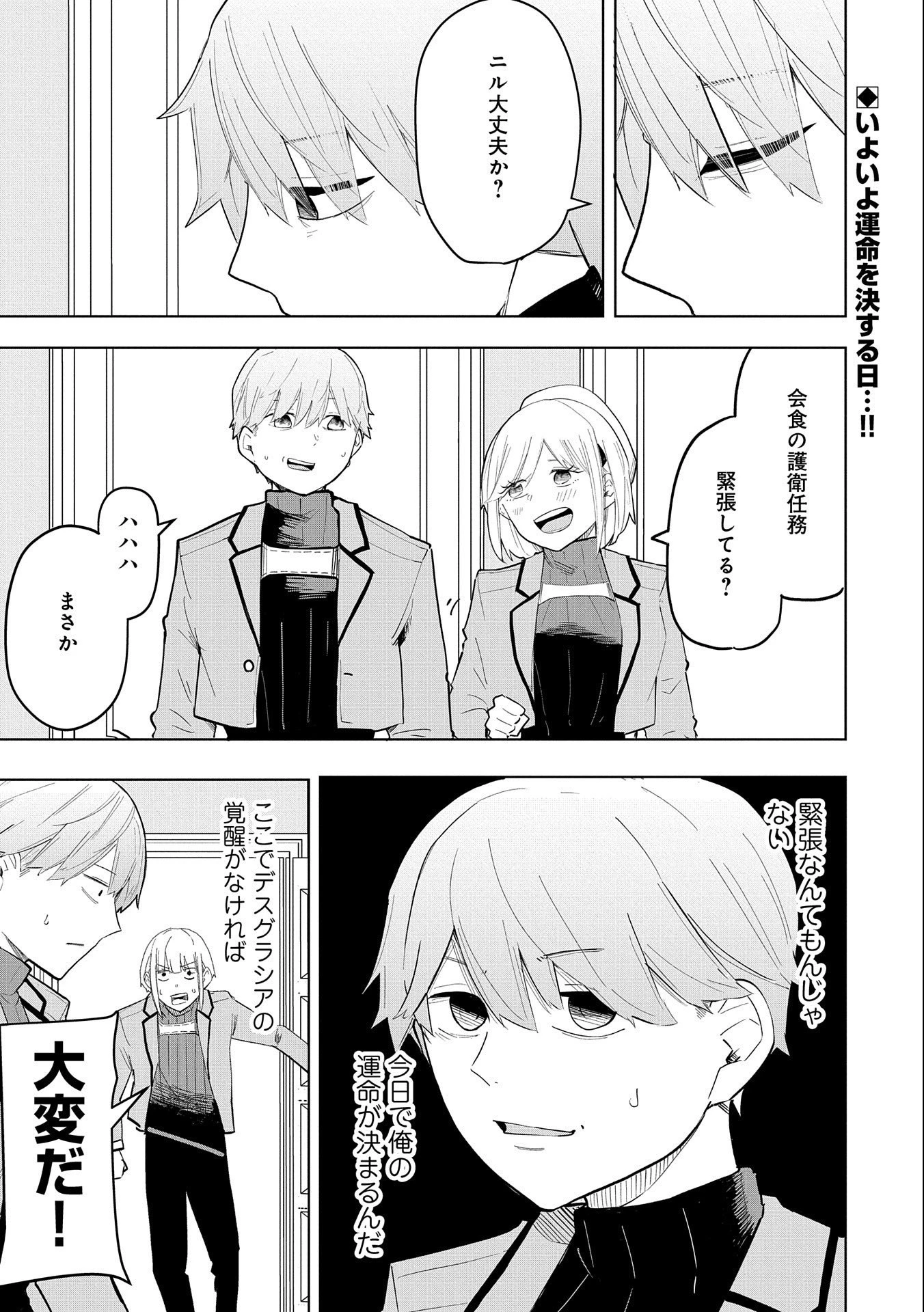 死に戻りのオールラウンダー 100回目の勇者パーティー追放で最強に至る 第7話 - 1