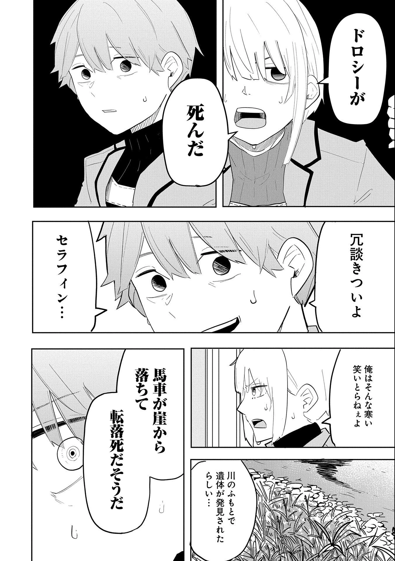 死に戻りのオールラウンダー 100回目の勇者パーティー追放で最強に至る 第7話 - 2