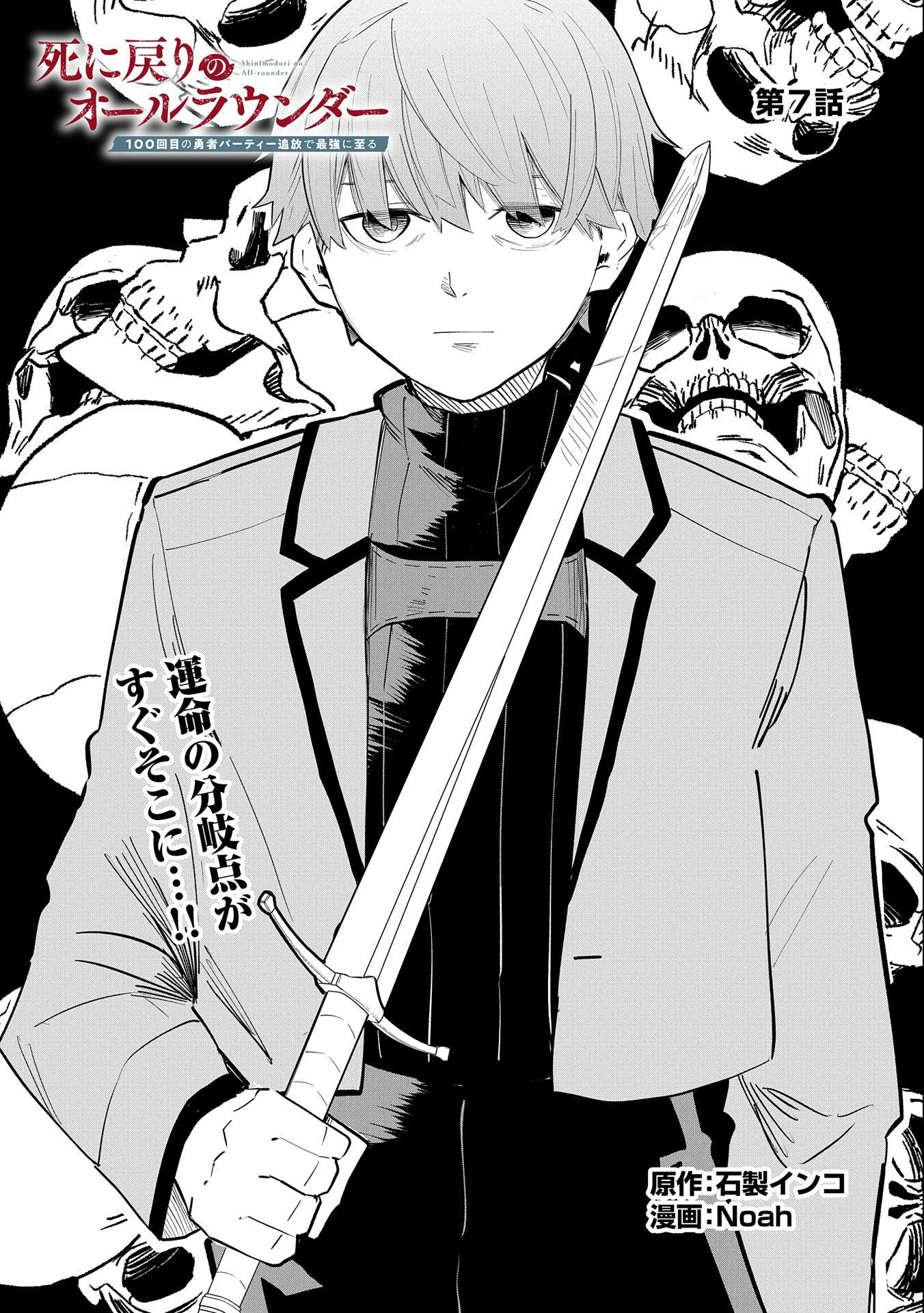 死に戻りのオールラウンダー 100回目の勇者パーティー追放で最強に至る 第7話 - 3