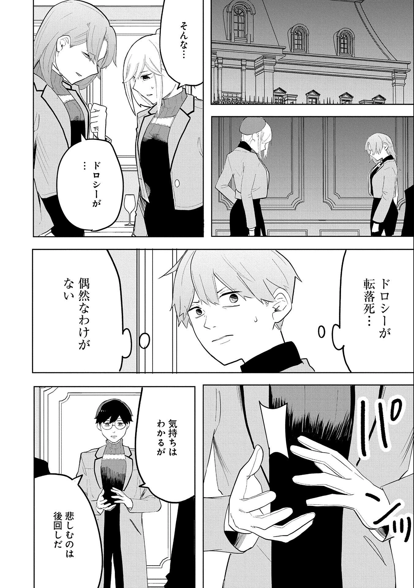 死に戻りのオールラウンダー 100回目の勇者パーティー追放で最強に至る 第7話 - 4