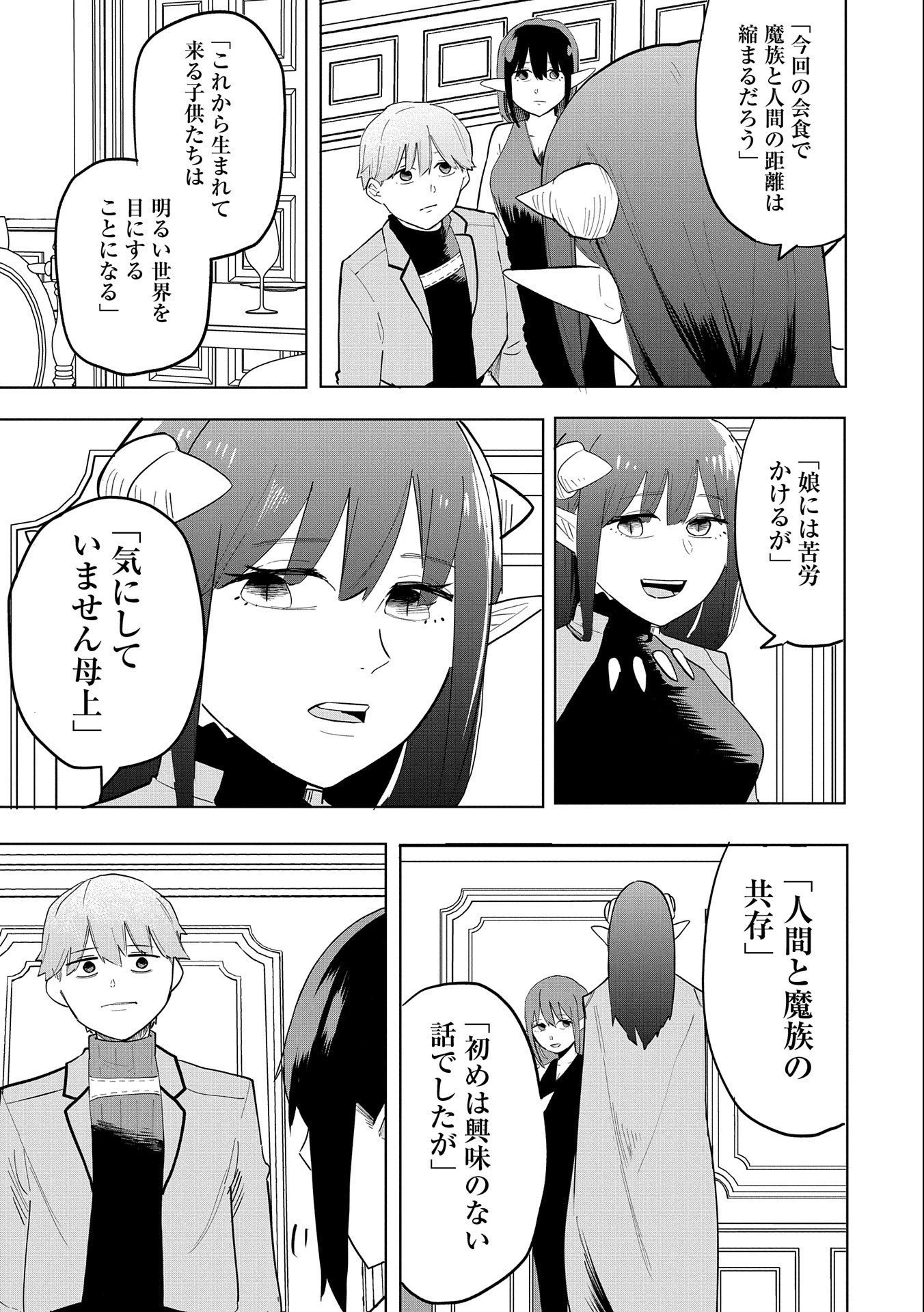 死に戻りのオールラウンダー 100回目の勇者パーティー追放で最強に至る 第7話 - 11