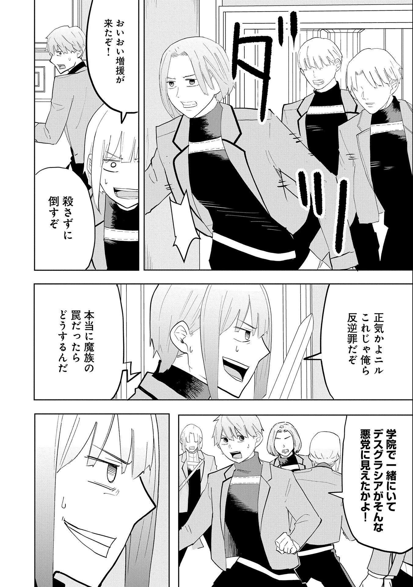 死に戻りのオールラウンダー 100回目の勇者パーティー追放で最強に至る 第7話 - 20