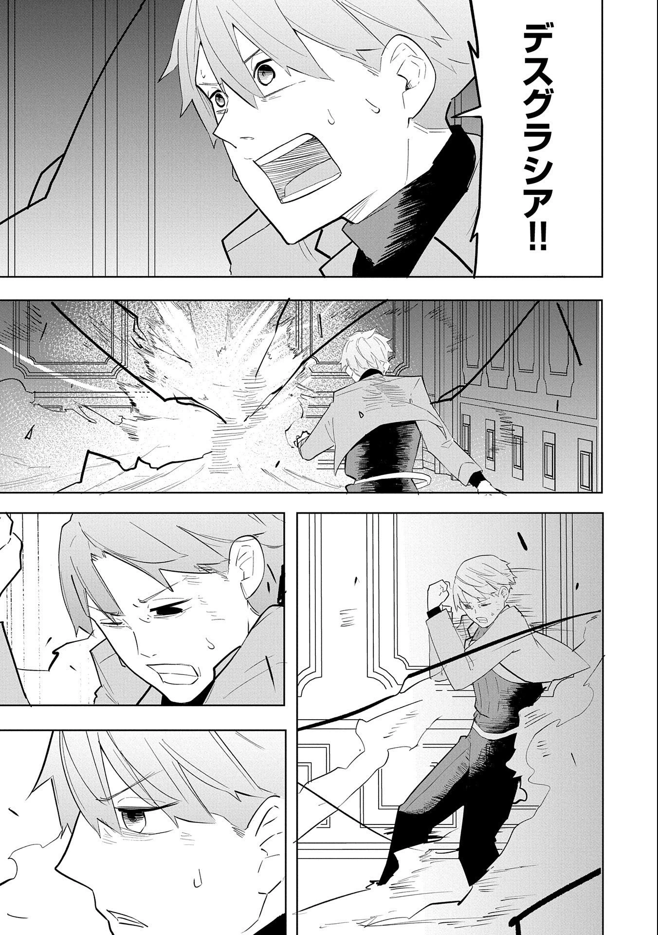 死に戻りのオールラウンダー 100回目の勇者パーティー追放で最強に至る 第7話 - 23