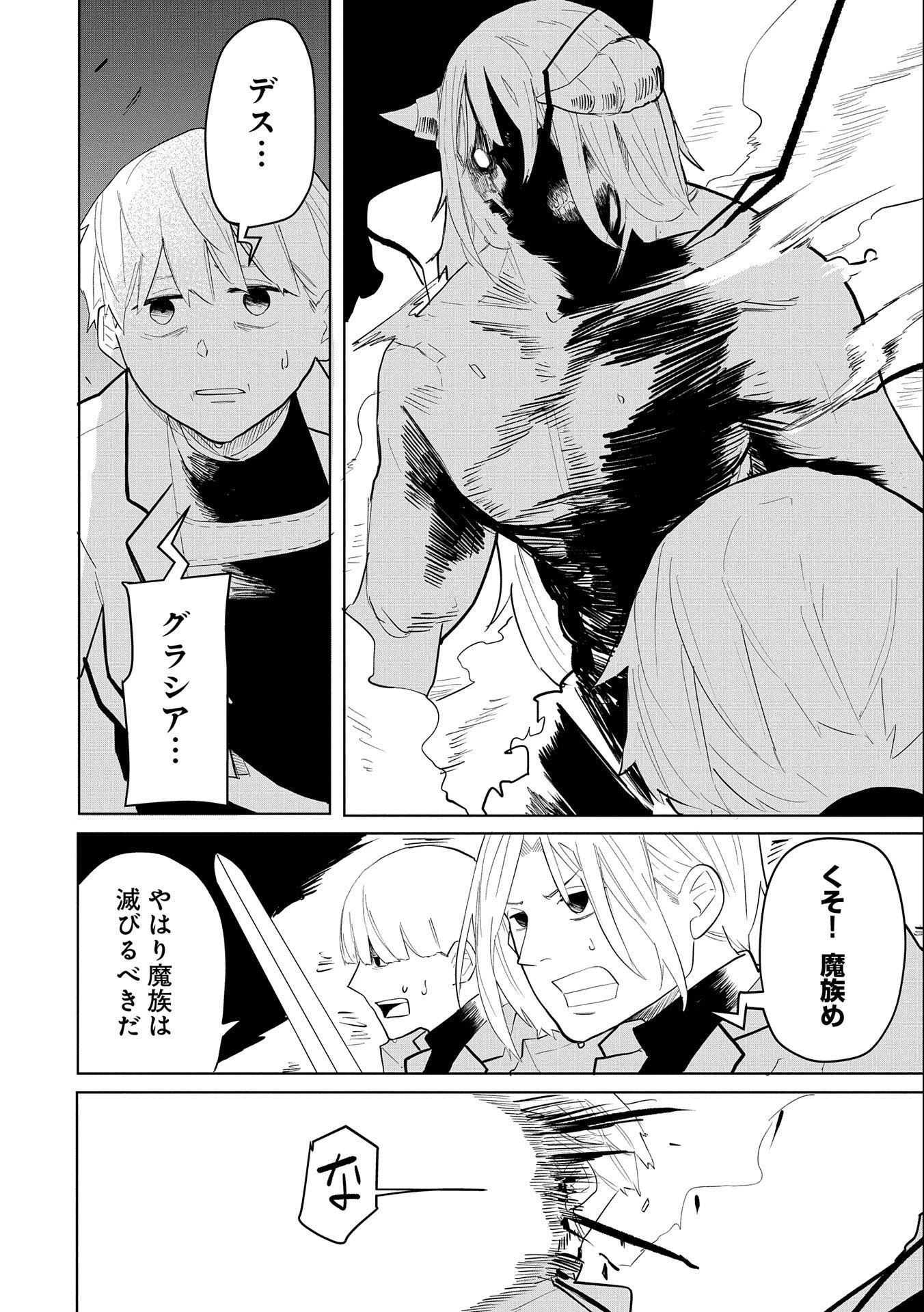 死に戻りのオールラウンダー 100回目の勇者パーティー追放で最強に至る 第7話 - 24