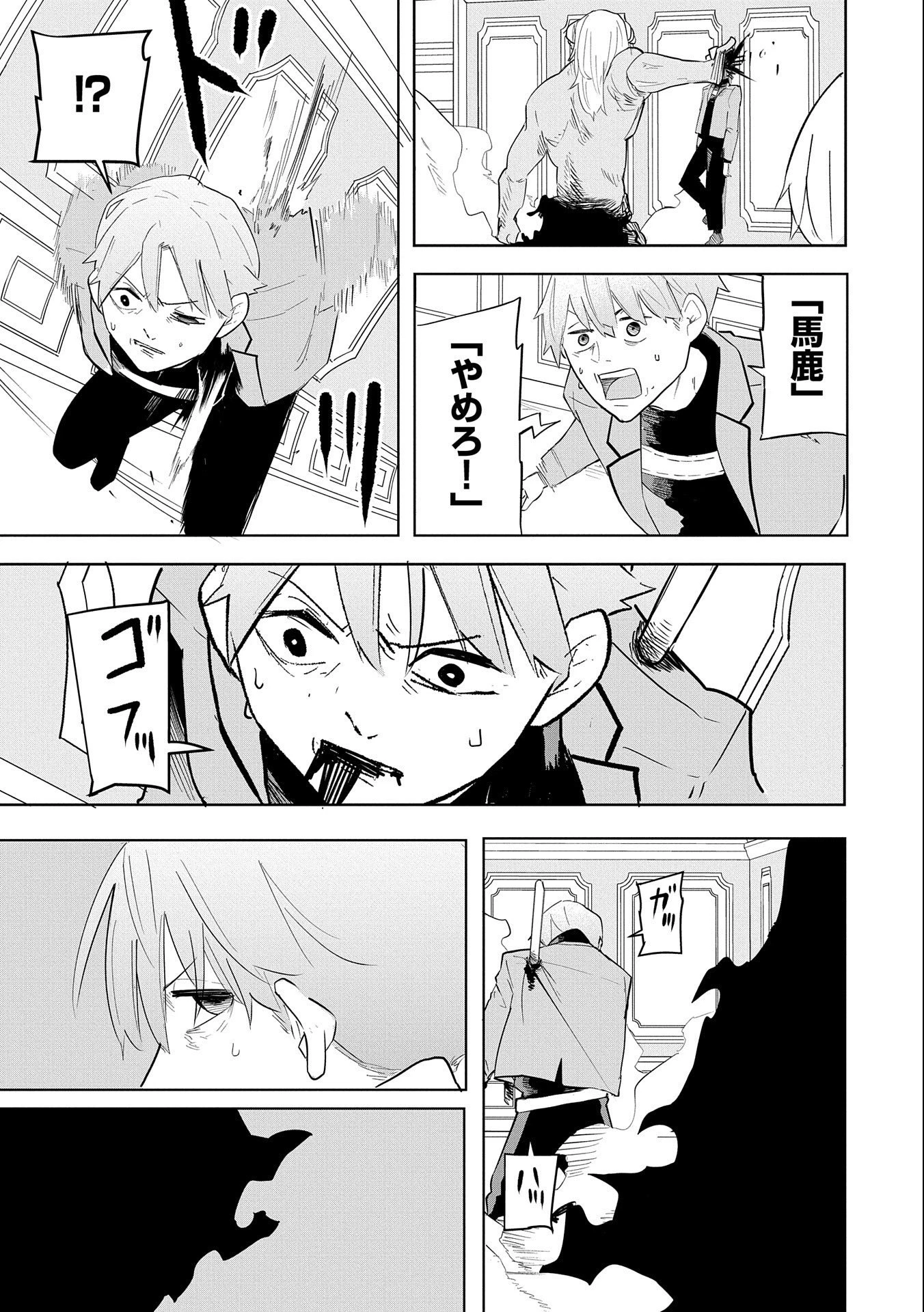 死に戻りのオールラウンダー 100回目の勇者パーティー追放で最強に至る 第7話 - 25