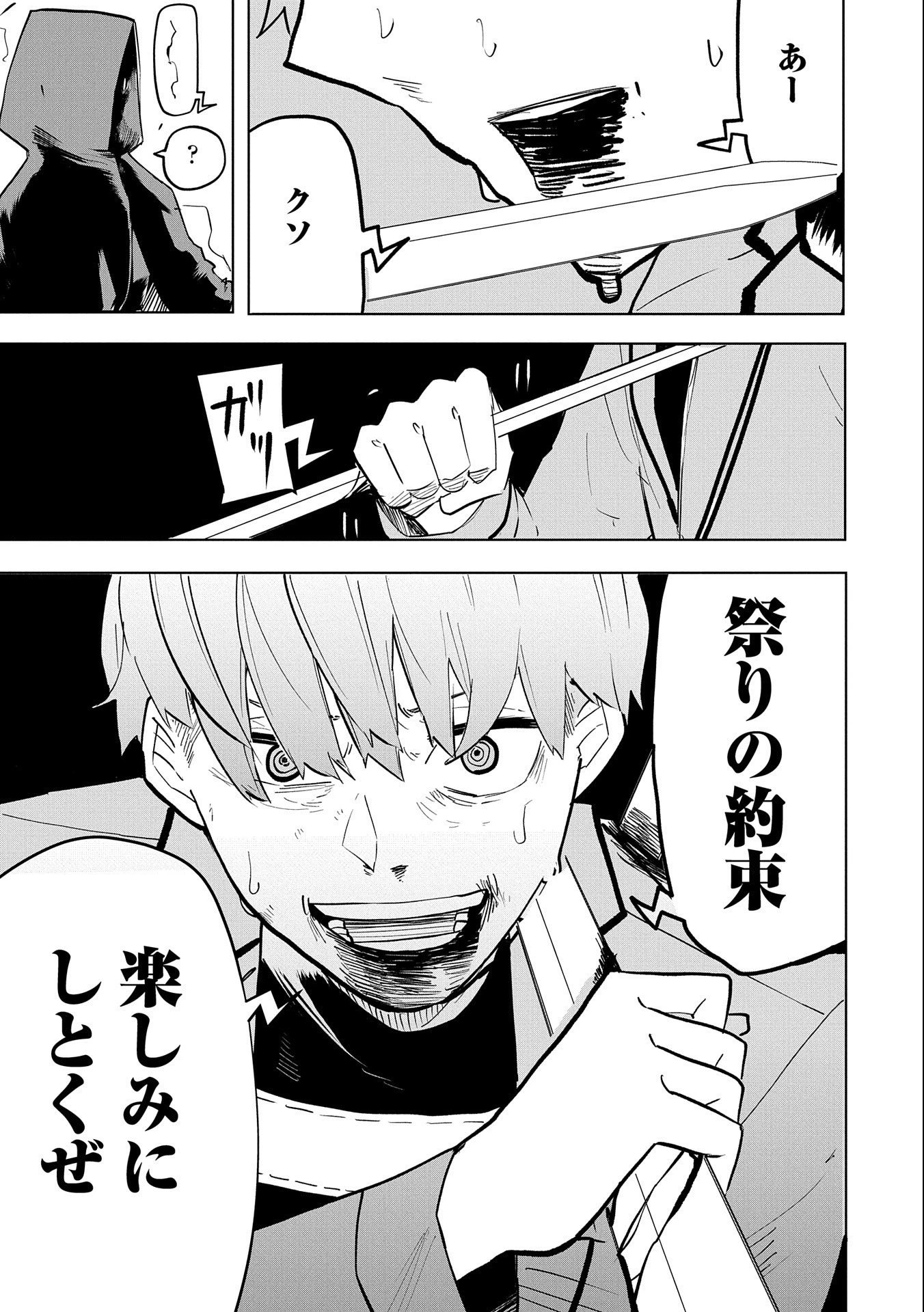 死に戻りのオールラウンダー 100回目の勇者パーティー追放で最強に至る 第7話 - 29