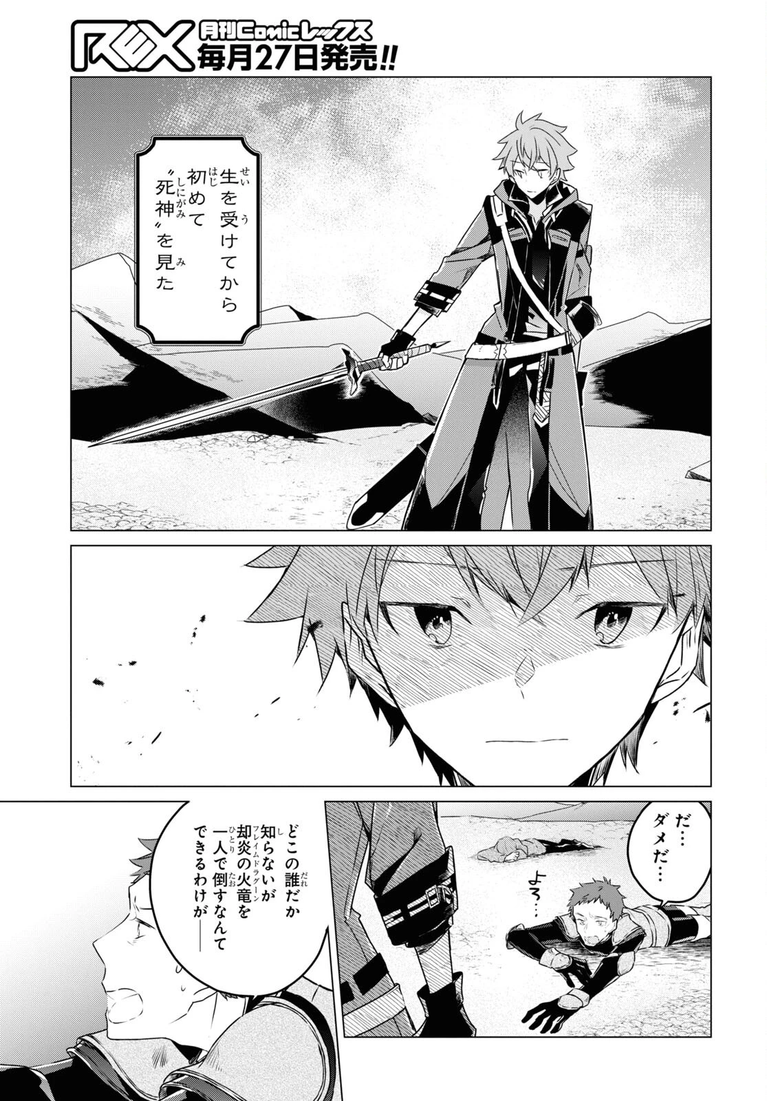 外面だけは完璧なコミュ障冒険者、Sランクパーティーでリーダーになる 第1話 - 6