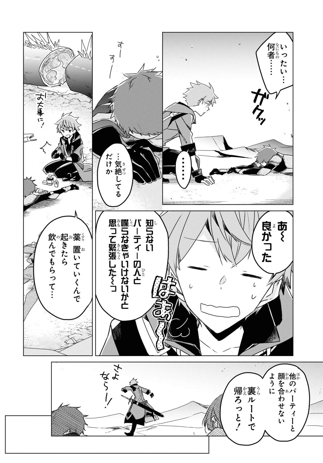 外面だけは完璧なコミュ障冒険者、Sランクパーティーでリーダーになる 第1話 - 9