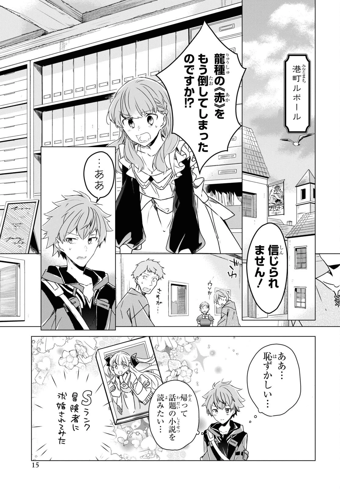 外面だけは完璧なコミュ障冒険者、Sランクパーティーでリーダーになる 第1話 - 10