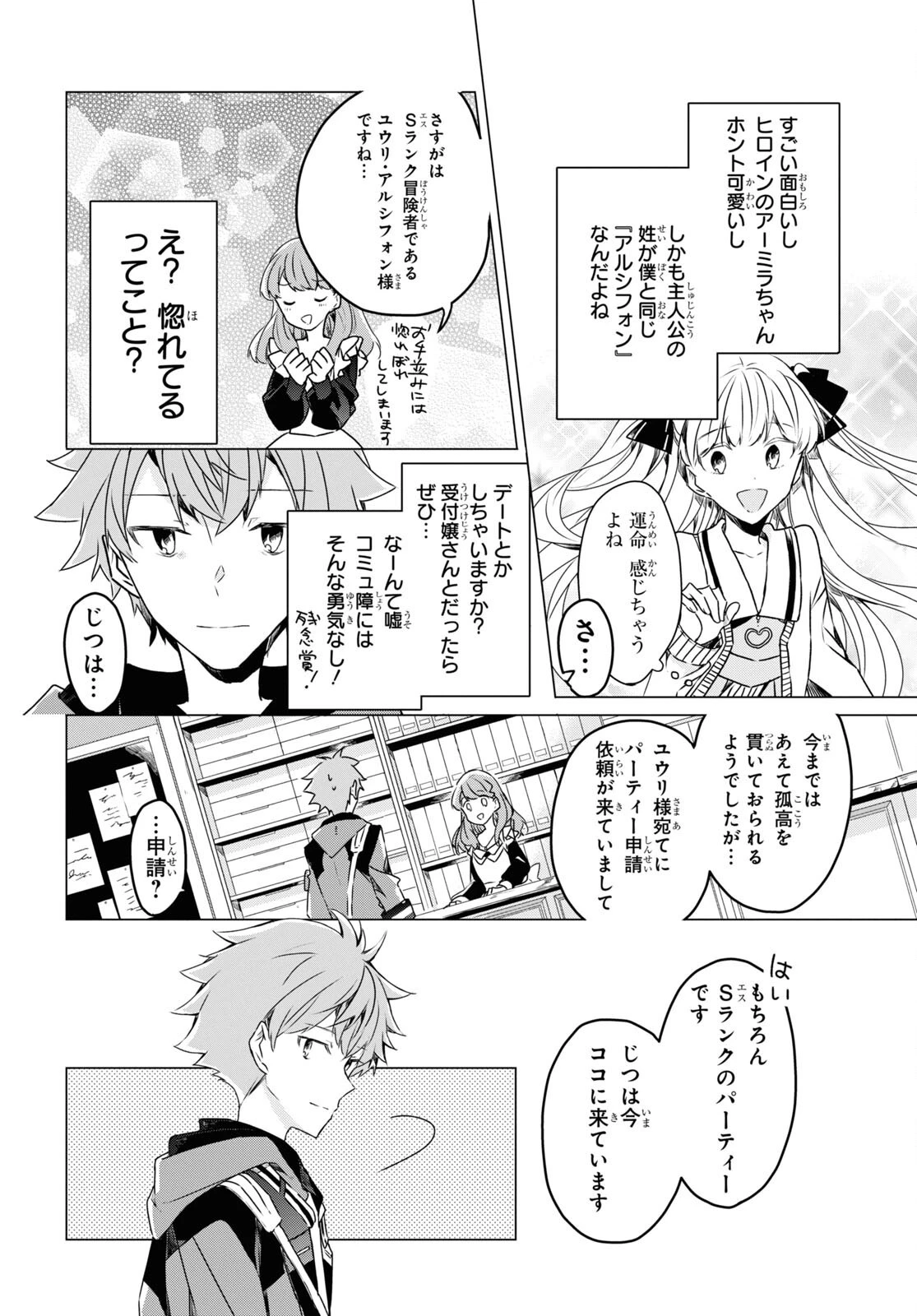 外面だけは完璧なコミュ障冒険者、Sランクパーティーでリーダーになる 第1話 - 11