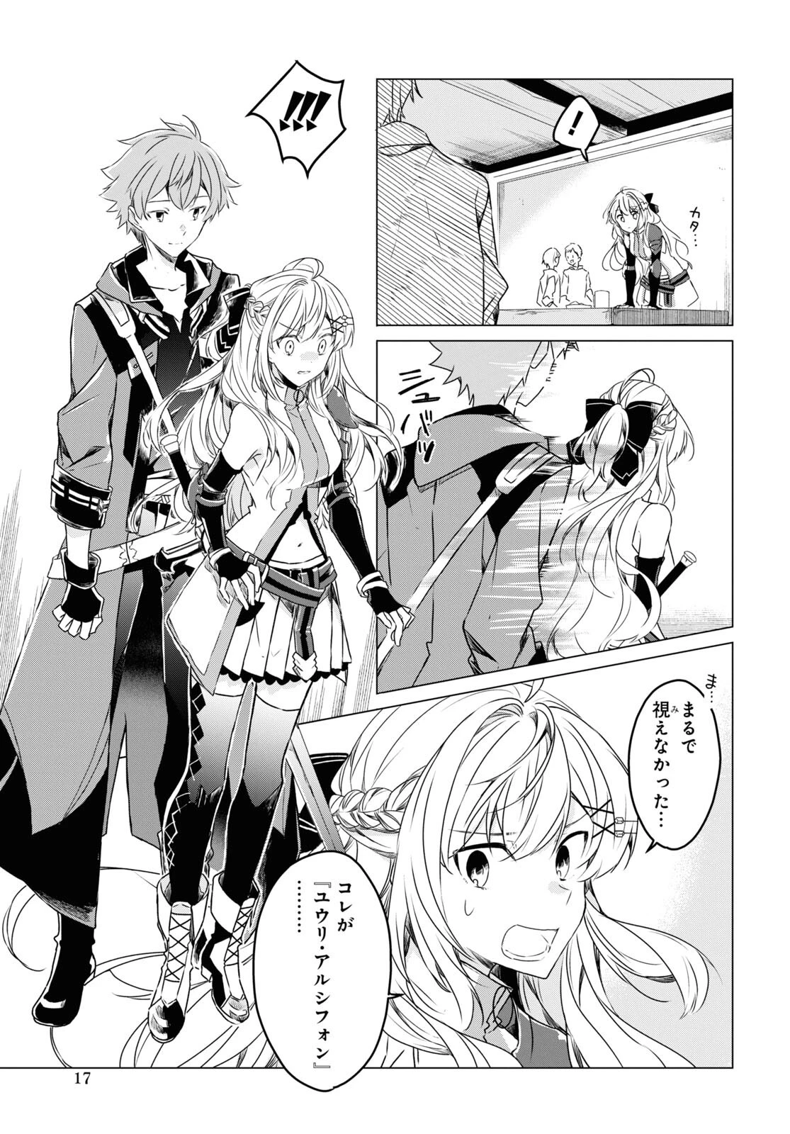 外面だけは完璧なコミュ障冒険者、Sランクパーティーでリーダーになる 第1話 - 12