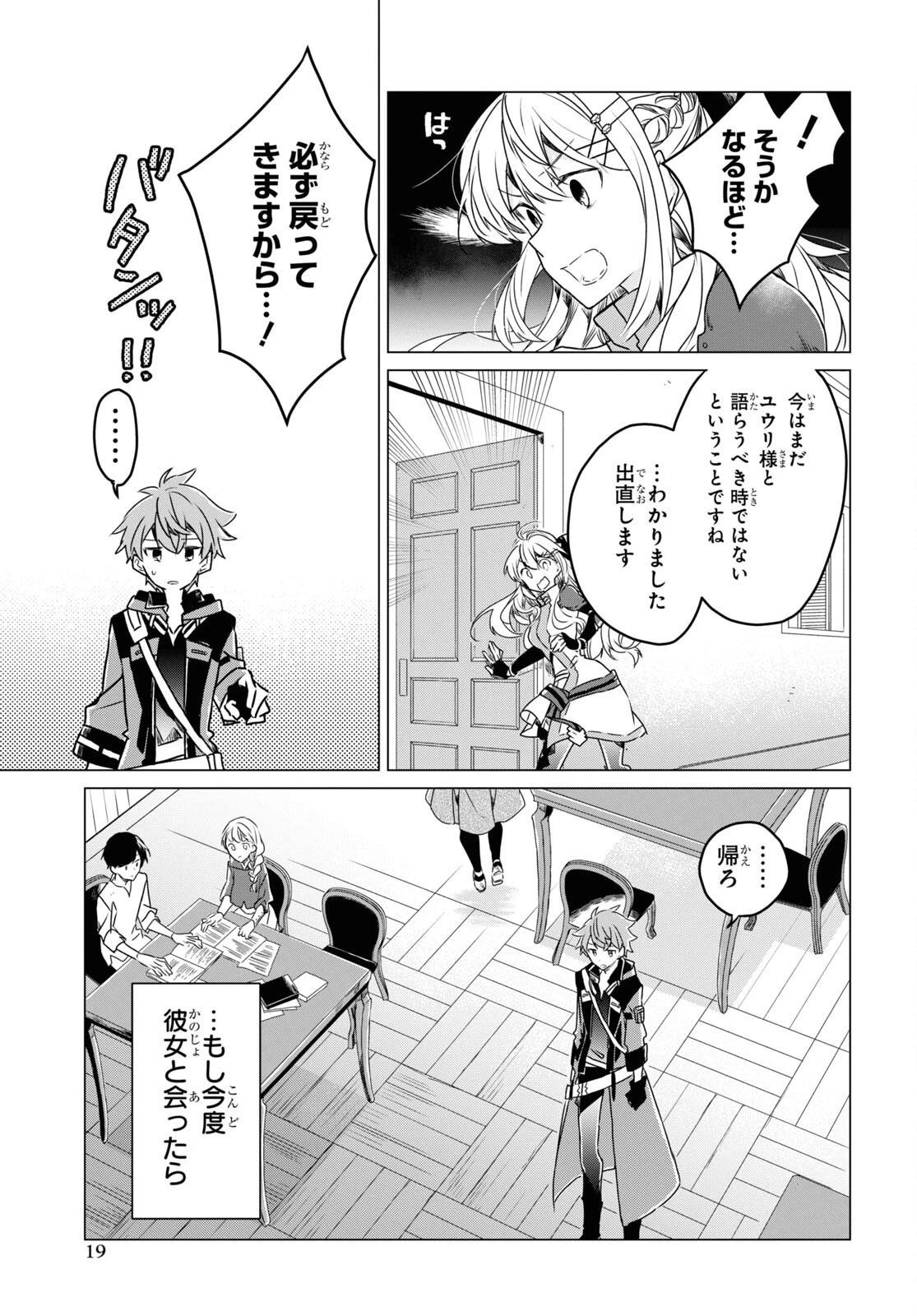 外面だけは完璧なコミュ障冒険者、Sランクパーティーでリーダーになる 第1話 - 14