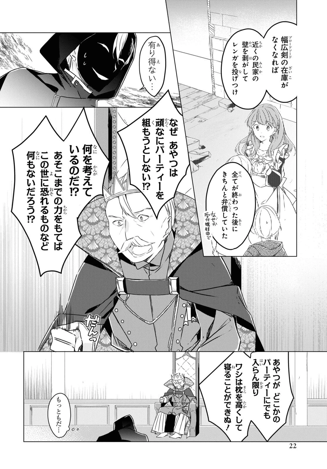 外面だけは完璧なコミュ障冒険者、Sランクパーティーでリーダーになる 第1話 - 17