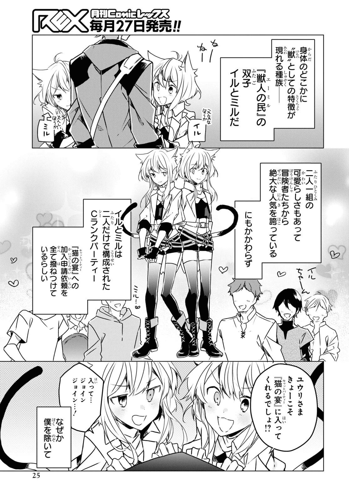 外面だけは完璧なコミュ障冒険者、Sランクパーティーでリーダーになる 第1話 - 20