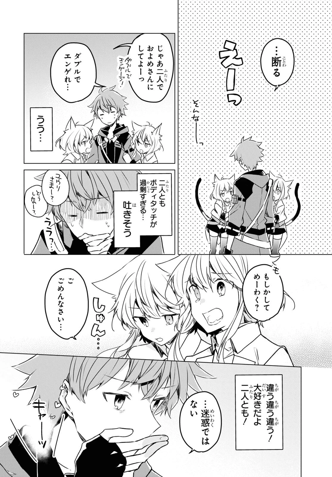 外面だけは完璧なコミュ障冒険者、Sランクパーティーでリーダーになる 第1話 - 21