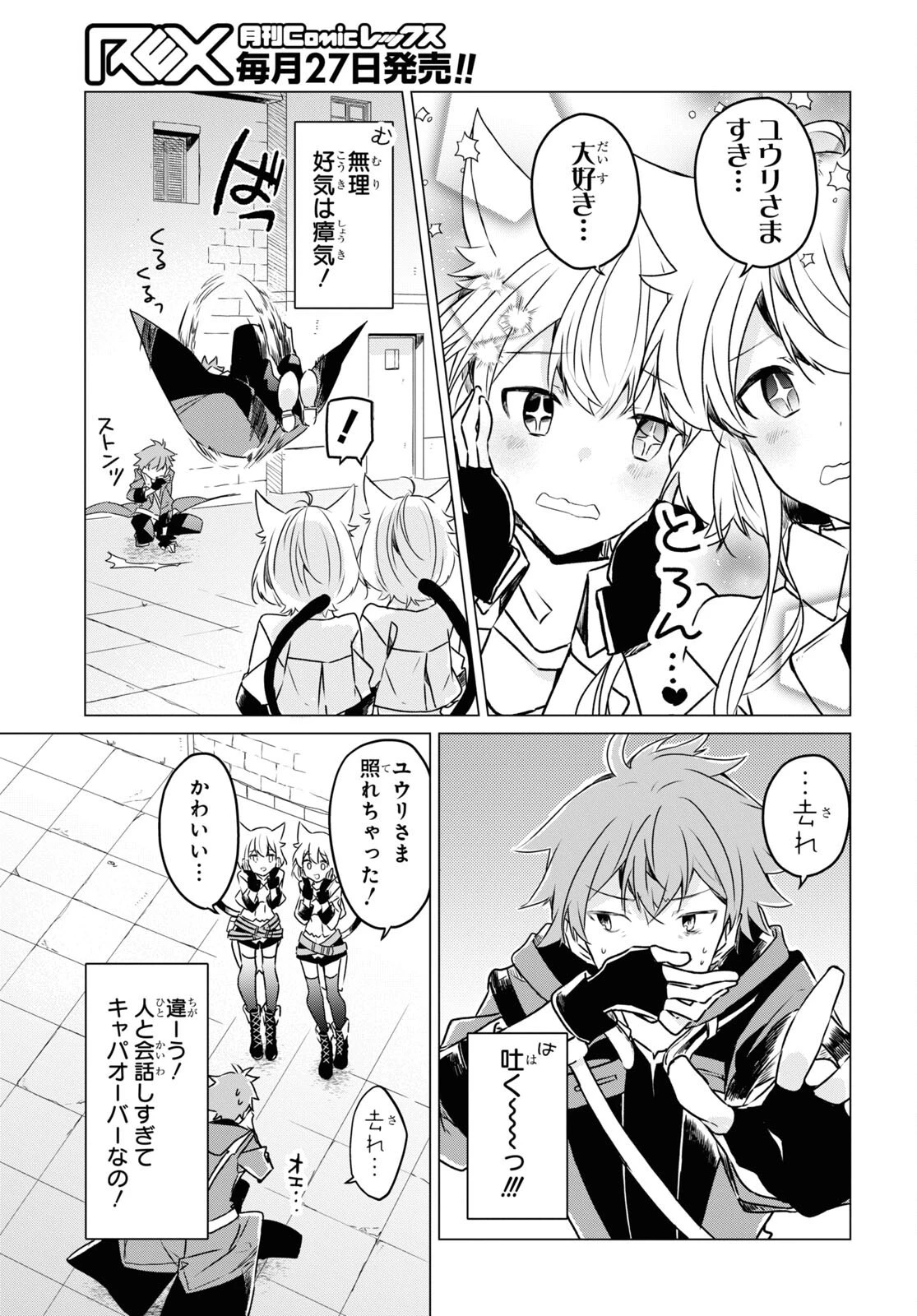 外面だけは完璧なコミュ障冒険者、Sランクパーティーでリーダーになる 第1話 - 22