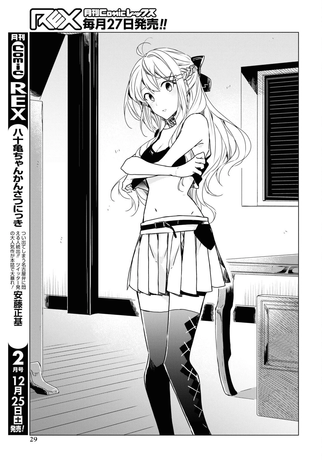 外面だけは完璧なコミュ障冒険者、Sランクパーティーでリーダーになる 第1話 - 24