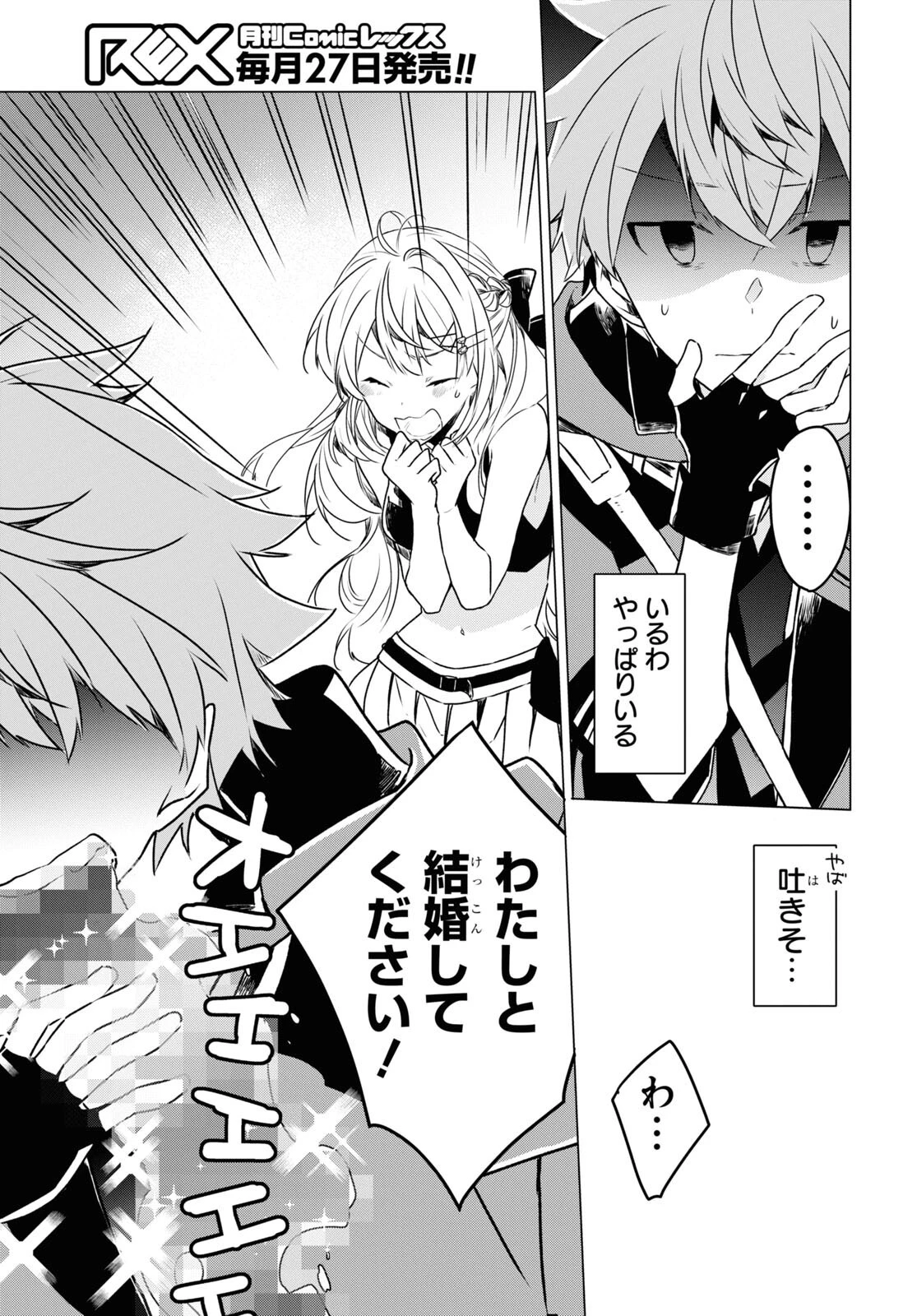 外面だけは完璧なコミュ障冒険者、Sランクパーティーでリーダーになる 第1話 - 26