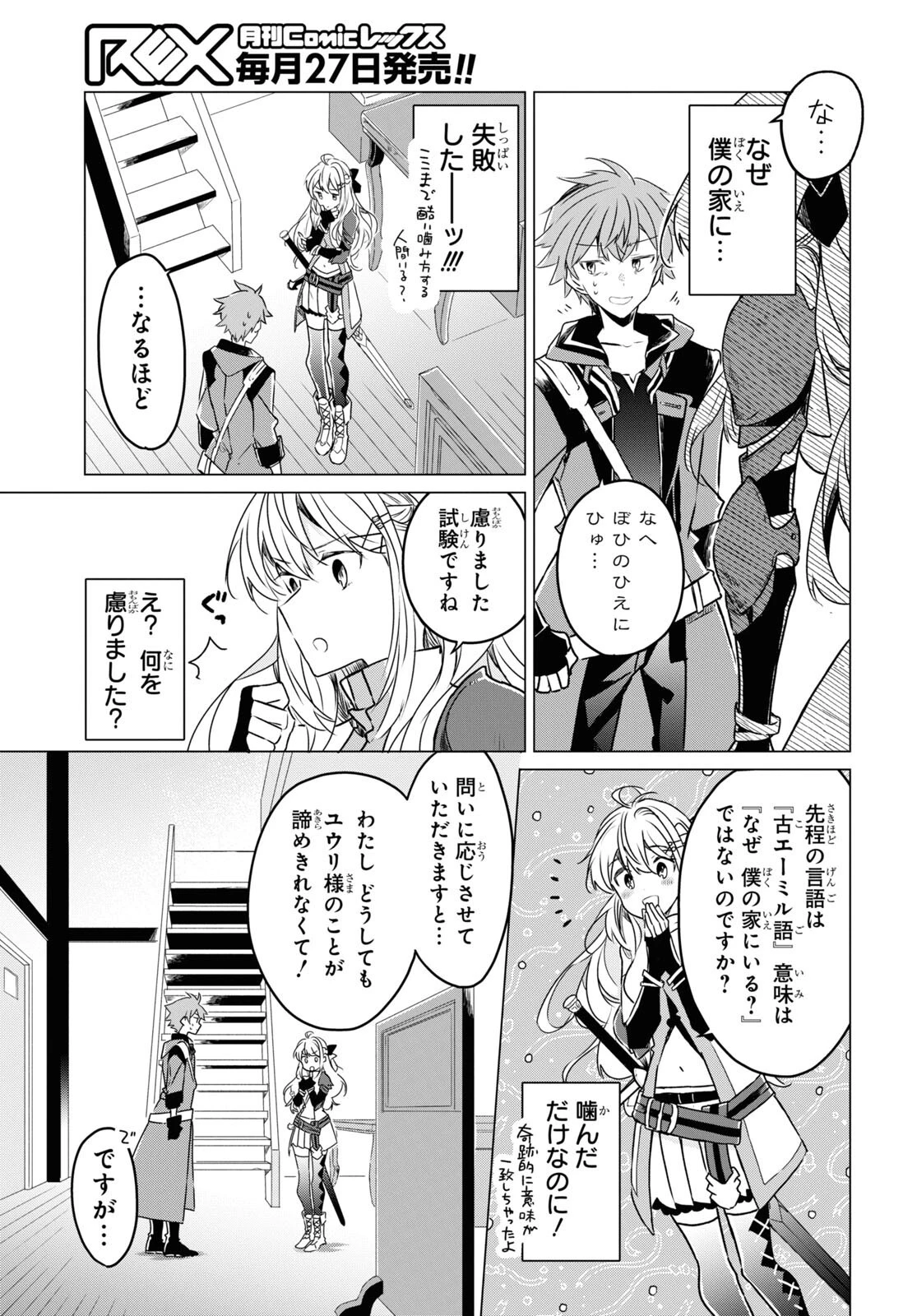 外面だけは完璧なコミュ障冒険者、Sランクパーティーでリーダーになる 第1話 - 28