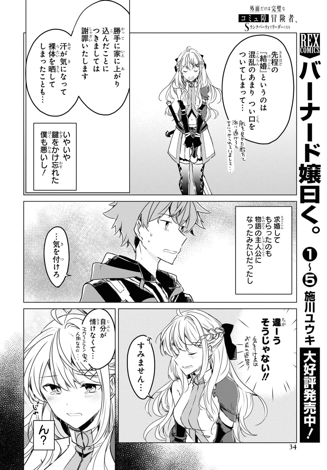 外面だけは完璧なコミュ障冒険者、Sランクパーティーでリーダーになる 第1話 - 29