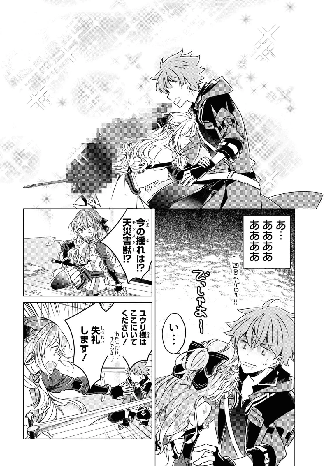 外面だけは完璧なコミュ障冒険者、Sランクパーティーでリーダーになる 第1話 - 33