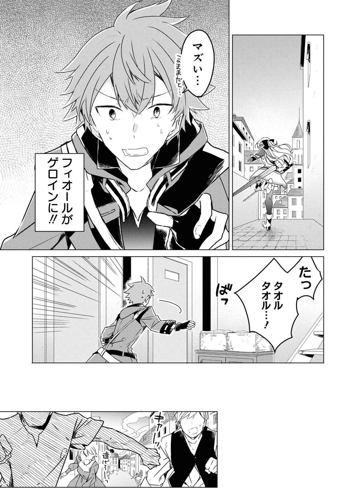 外面だけは完璧なコミュ障冒険者、Sランクパーティーでリーダーになる 第1話 - 34