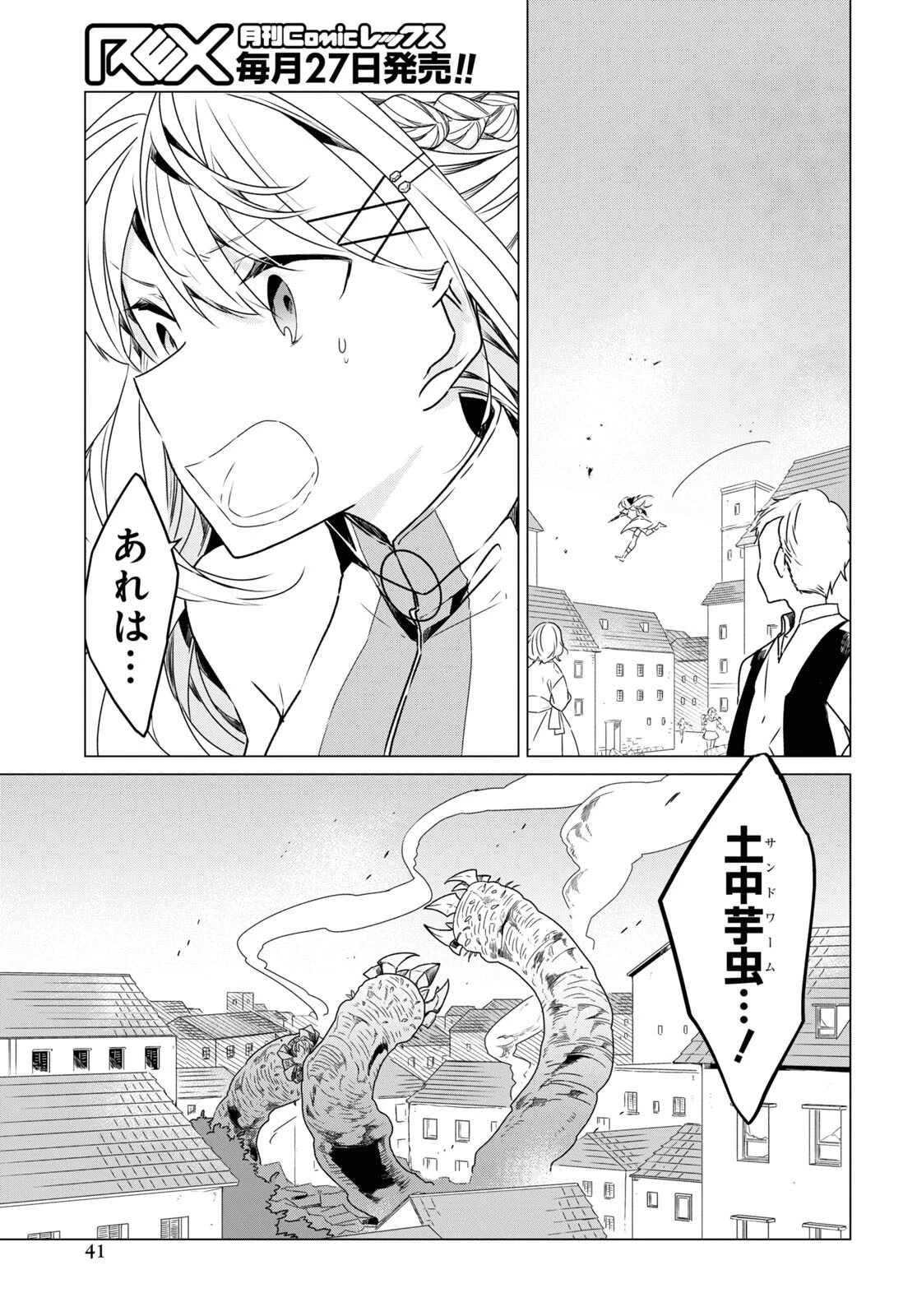 外面だけは完璧なコミュ障冒険者、Sランクパーティーでリーダーになる 第1話 - 36