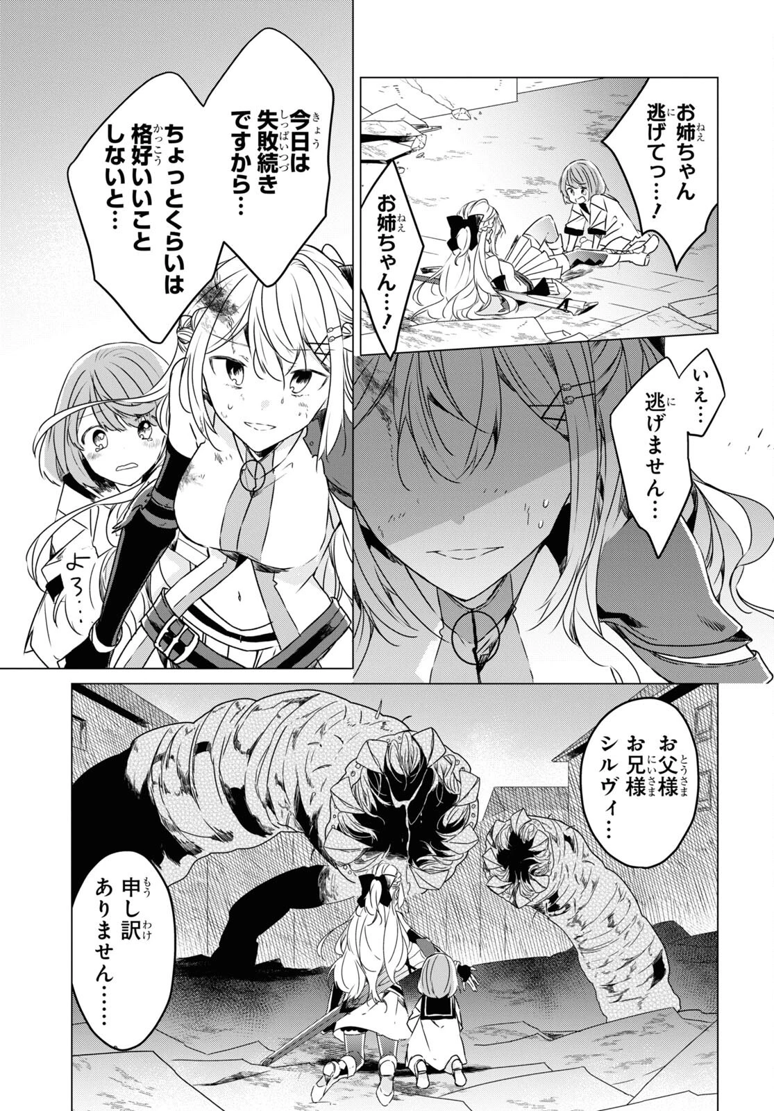 外面だけは完璧なコミュ障冒険者、Sランクパーティーでリーダーになる 第1話 - 44