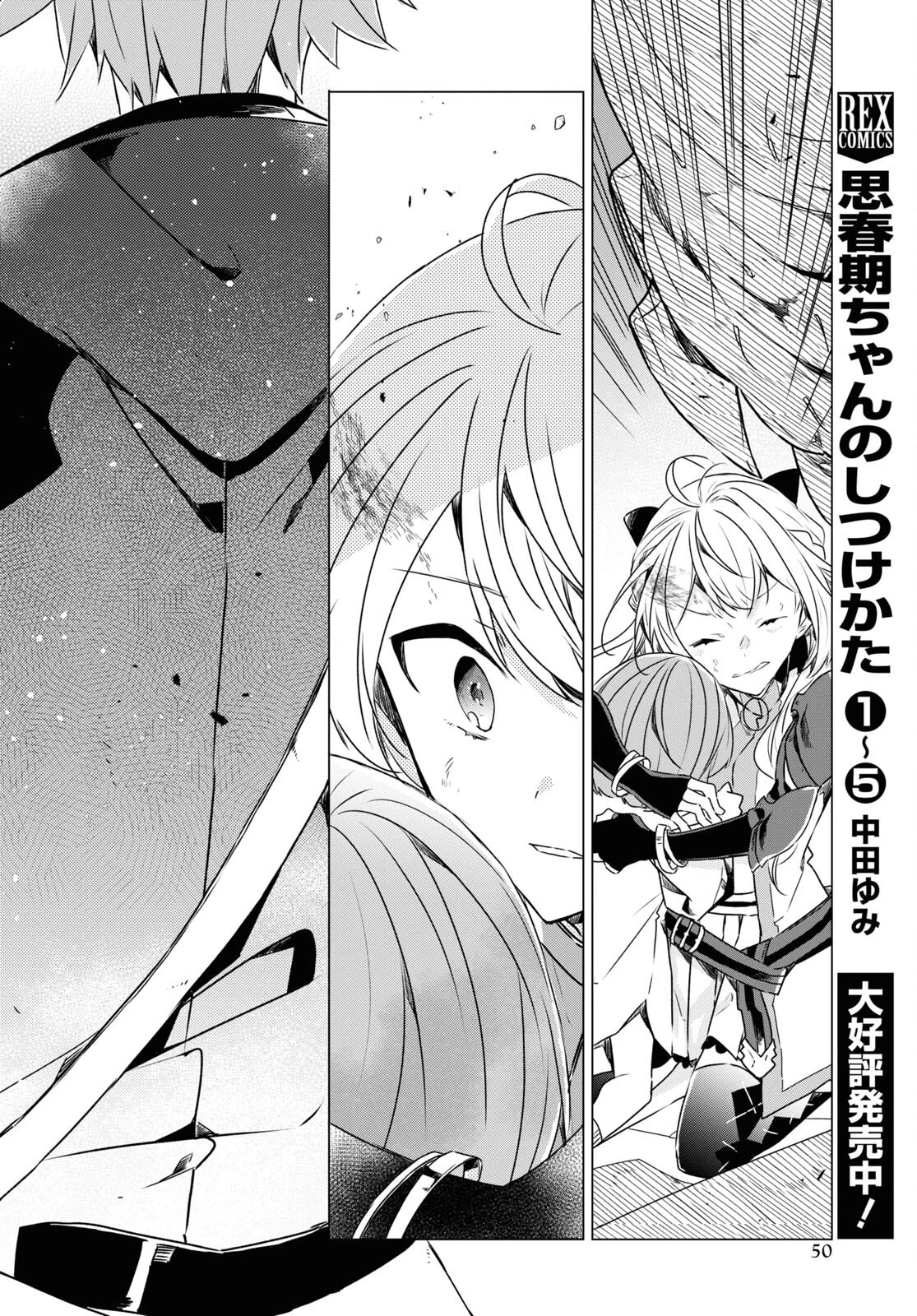 外面だけは完璧なコミュ障冒険者、Sランクパーティーでリーダーになる 第1話 - 45