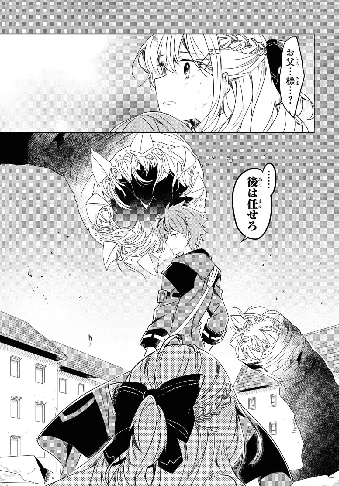 外面だけは完璧なコミュ障冒険者、Sランクパーティーでリーダーになる 第1話 - 46