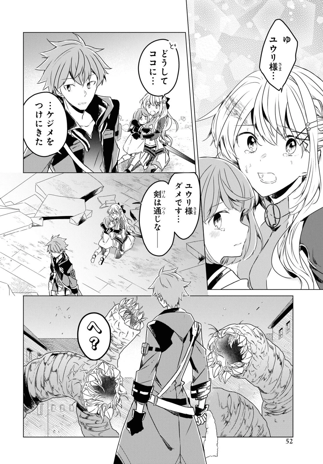 外面だけは完璧なコミュ障冒険者、Sランクパーティーでリーダーになる 第1話 - 47