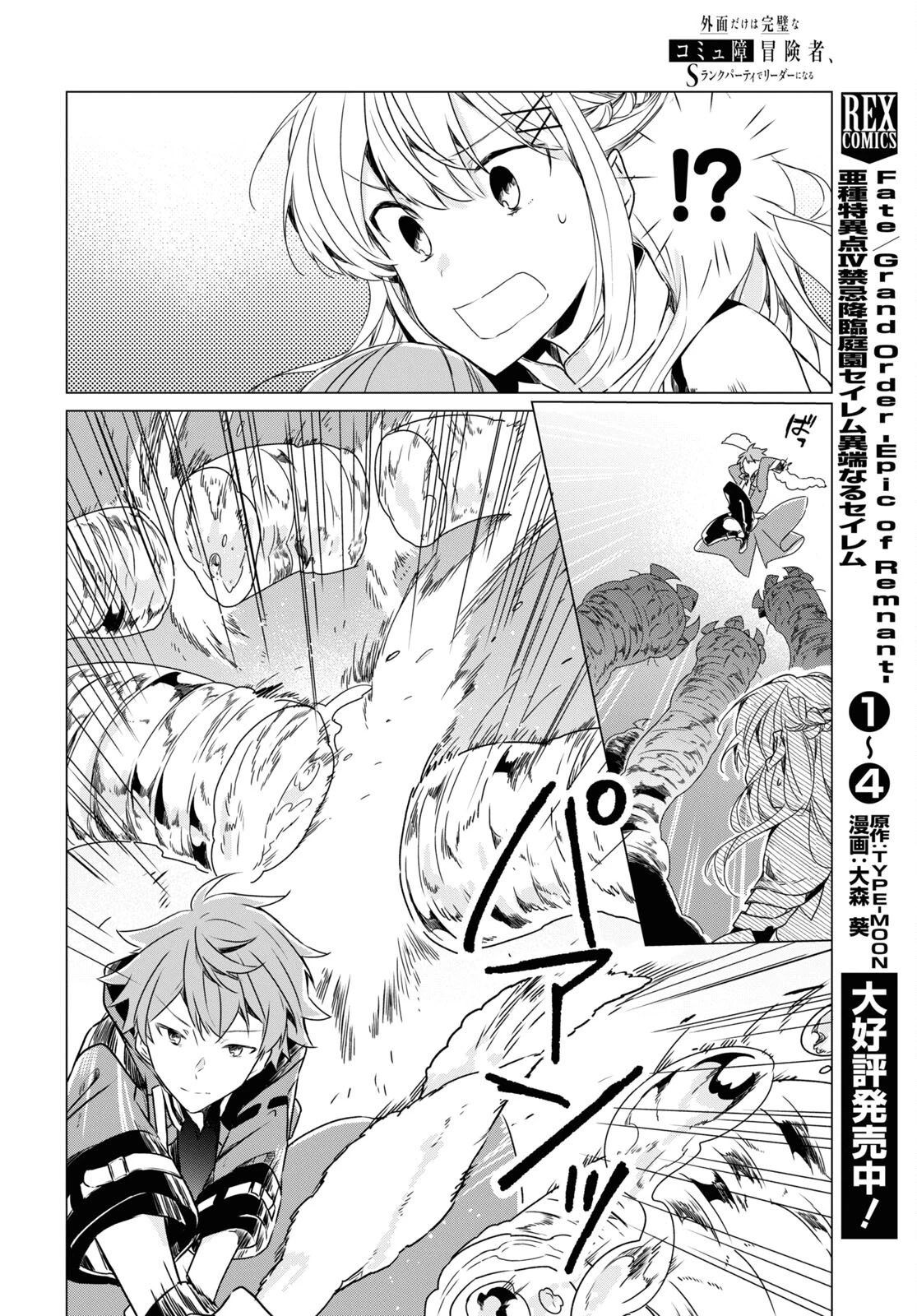 外面だけは完璧なコミュ障冒険者、Sランクパーティーでリーダーになる 第1話 - 49