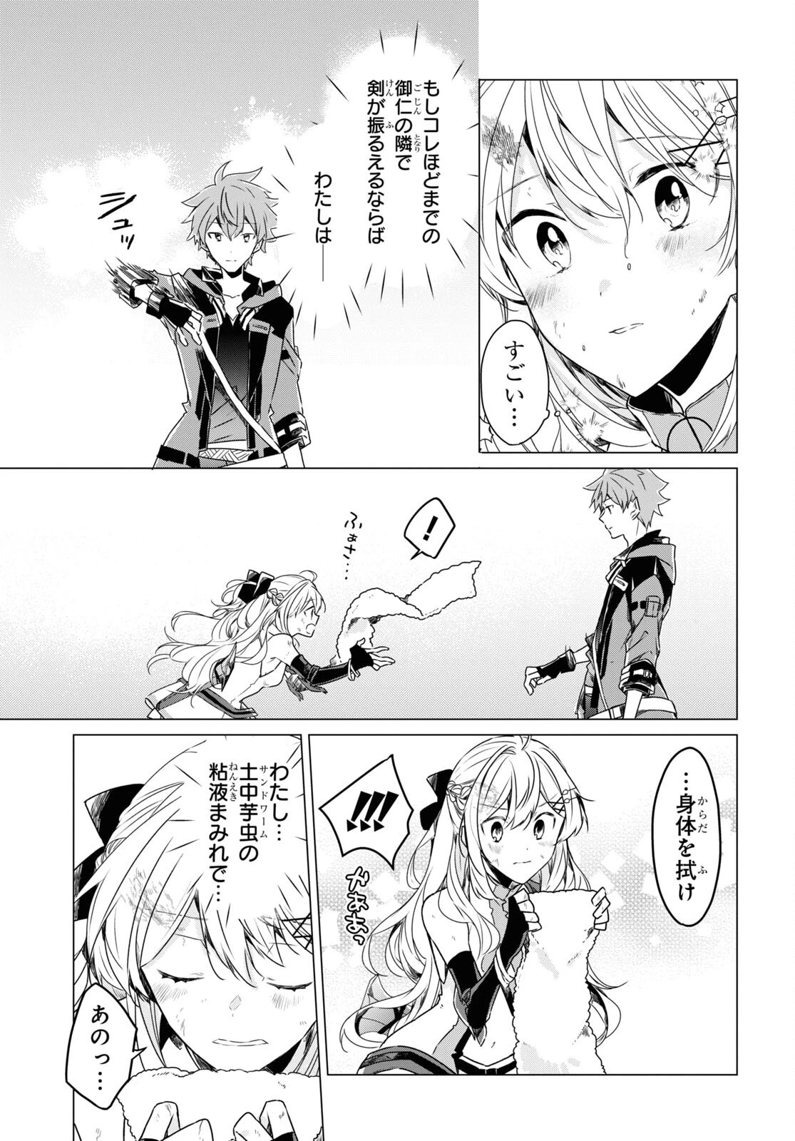 外面だけは完璧なコミュ障冒険者、Sランクパーティーでリーダーになる 第1話 - 52