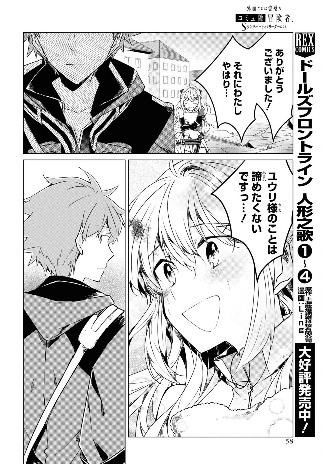 外面だけは完璧なコミュ障冒険者、Sランクパーティーでリーダーになる 第1話 - 53