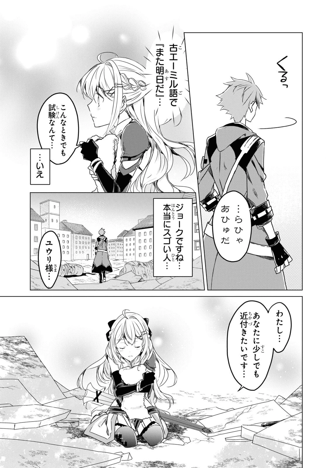 外面だけは完璧なコミュ障冒険者、Sランクパーティーでリーダーになる 第1話 - 54