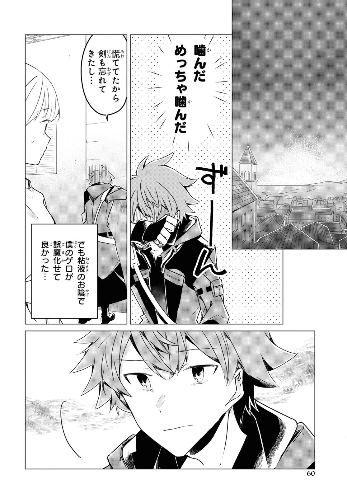 外面だけは完璧なコミュ障冒険者、Sランクパーティーでリーダーになる 第1話 - 55