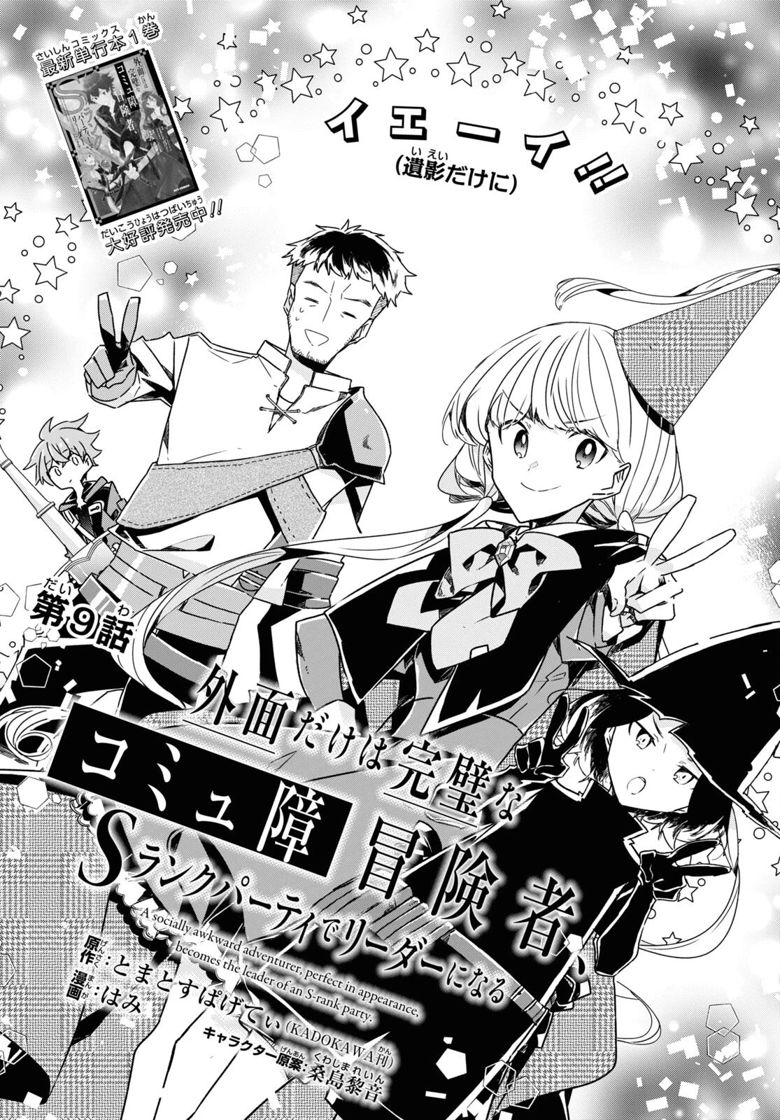 外面だけは完璧なコミュ障冒険者、Sランクパーティーでリーダーになる 第9話 - 3