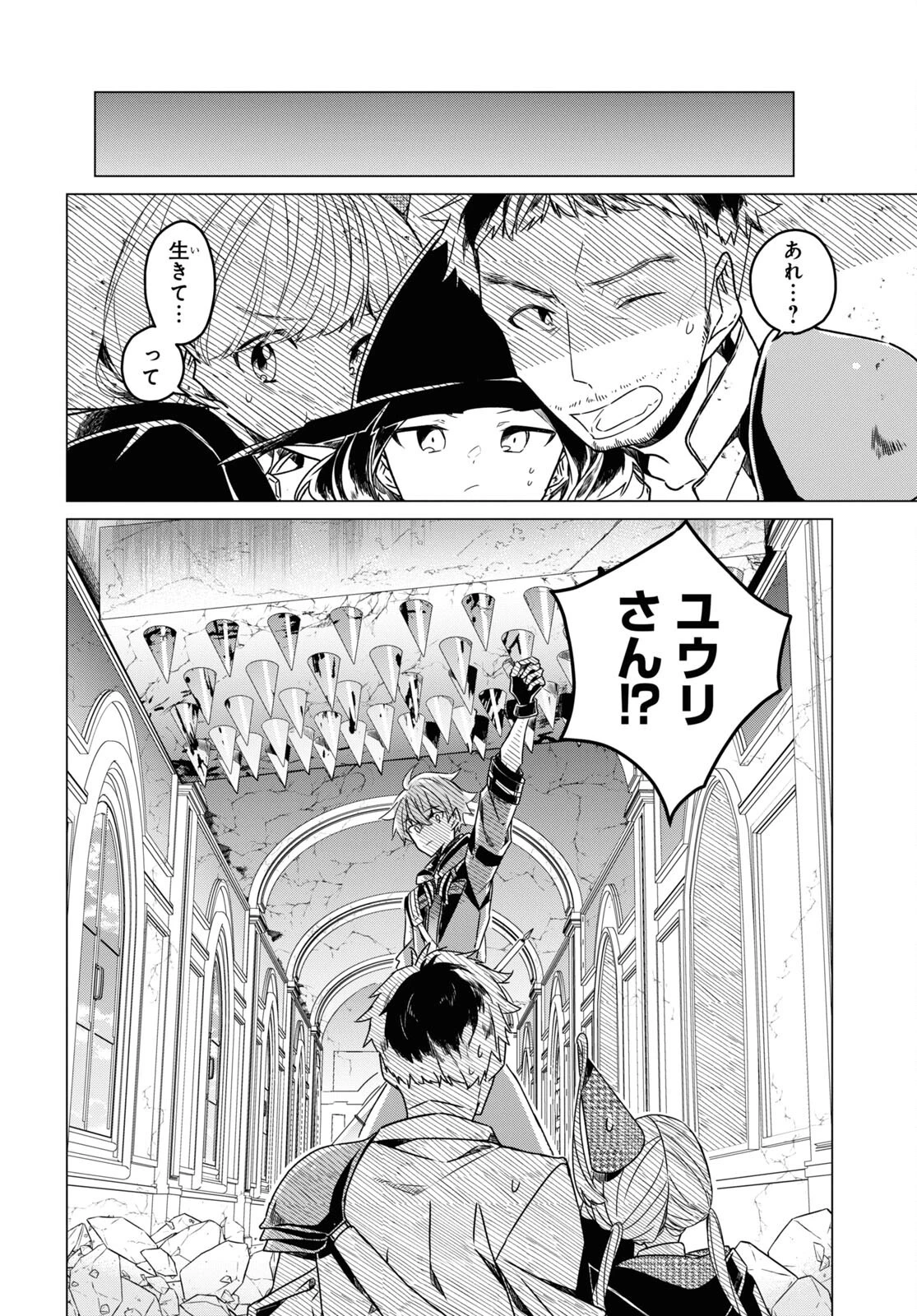 外面だけは完璧なコミュ障冒険者、Sランクパーティーでリーダーになる 第9話 - 4