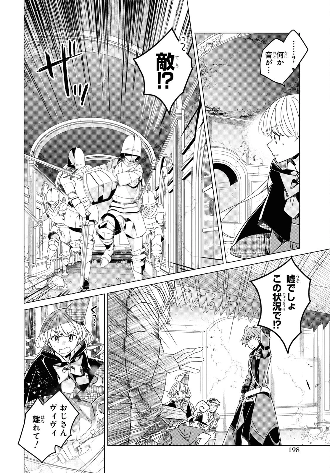 外面だけは完璧なコミュ障冒険者、Sランクパーティーでリーダーになる 第9話 - 6