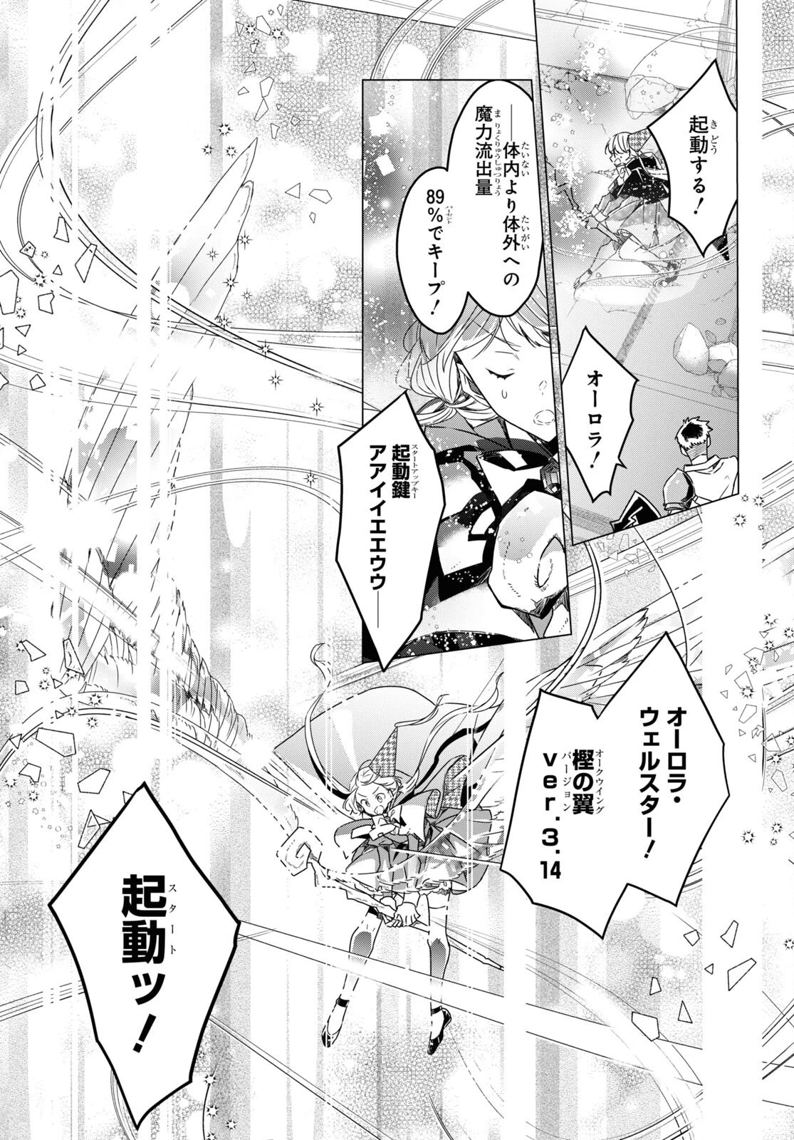 外面だけは完璧なコミュ障冒険者、Sランクパーティーでリーダーになる 第9話 - 7