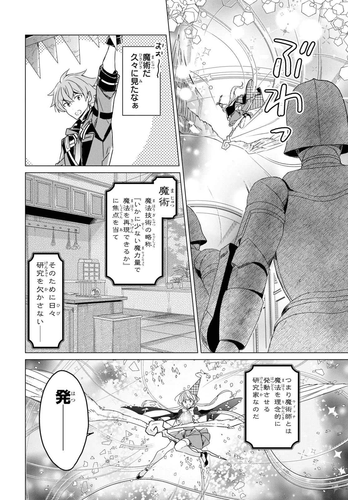 外面だけは完璧なコミュ障冒険者、Sランクパーティーでリーダーになる 第9話 - 8