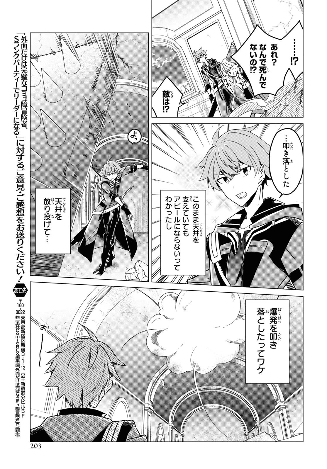 外面だけは完璧なコミュ障冒険者、Sランクパーティーでリーダーになる 第9話 - 11