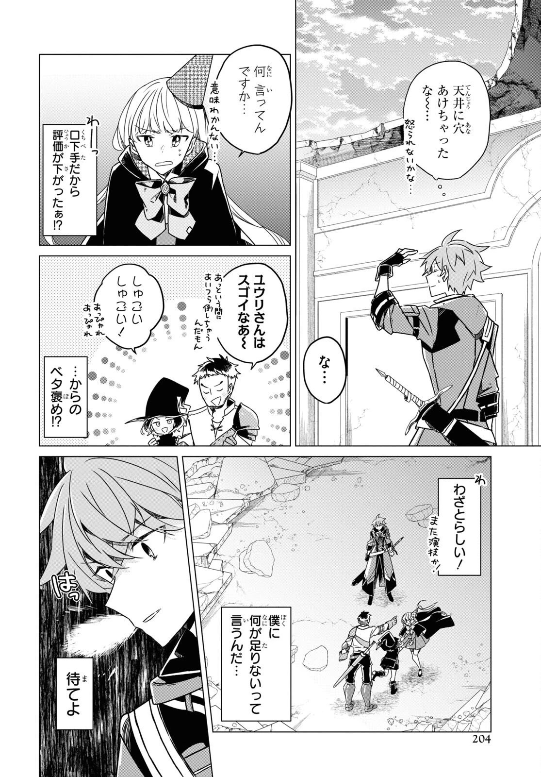 外面だけは完璧なコミュ障冒険者、Sランクパーティーでリーダーになる 第9話 - 12