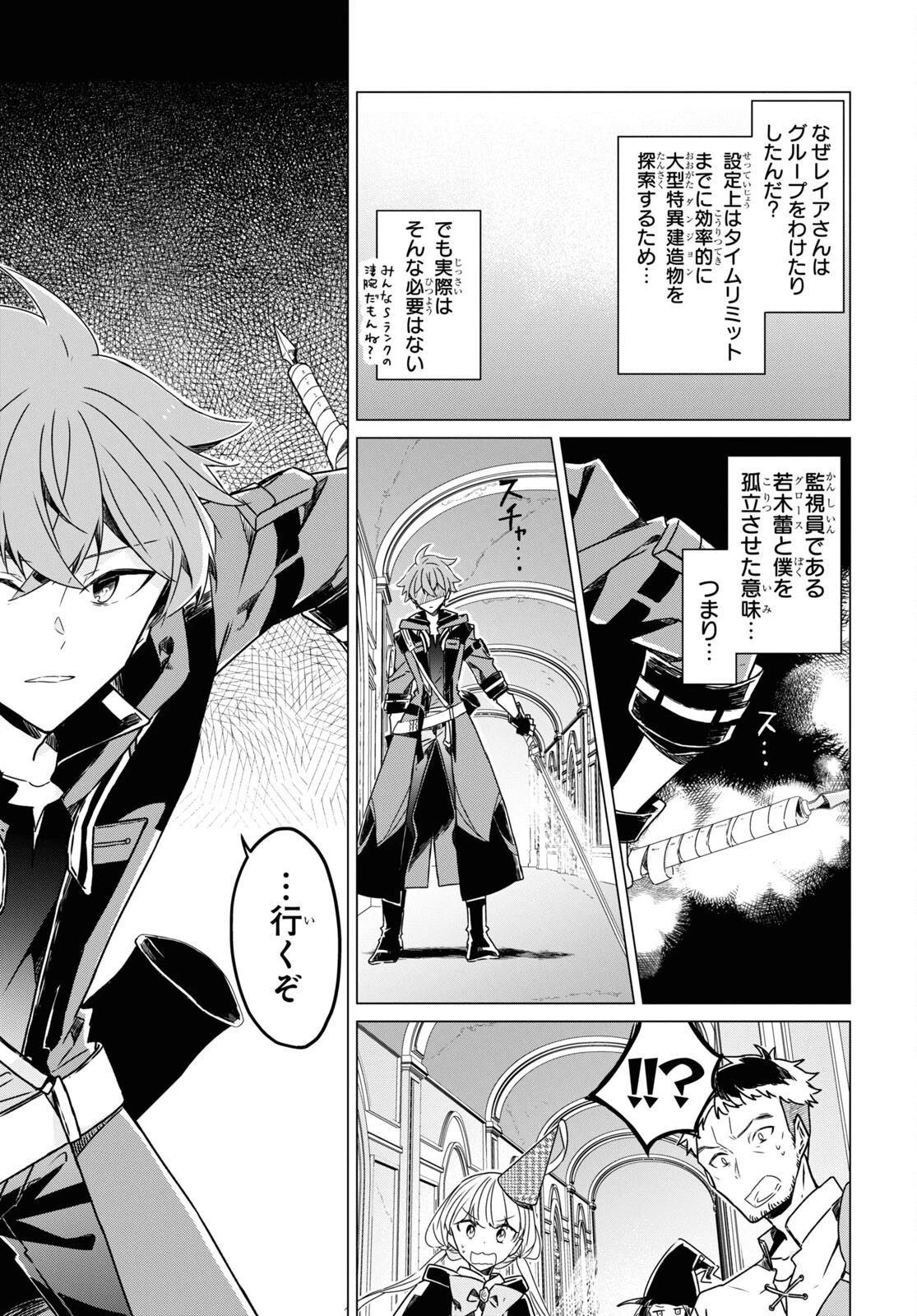 外面だけは完璧なコミュ障冒険者、Sランクパーティーでリーダーになる 第9話 - 13