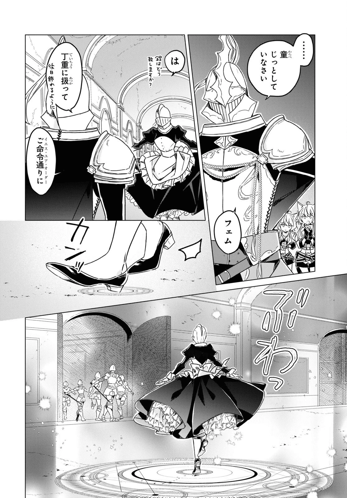 外面だけは完璧なコミュ障冒険者、Sランクパーティーでリーダーになる 第9話 - 18